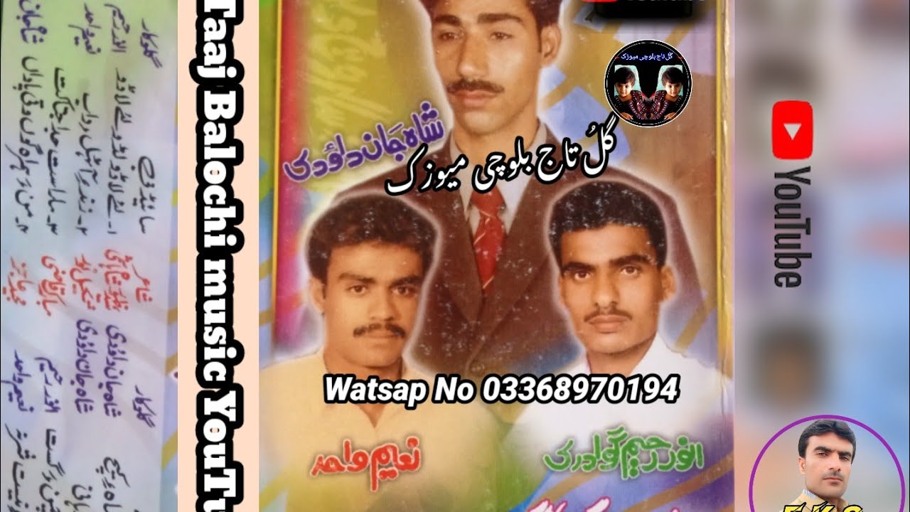Shajan Dawodi Balochi Dewan||Gul taaj Balochi music 