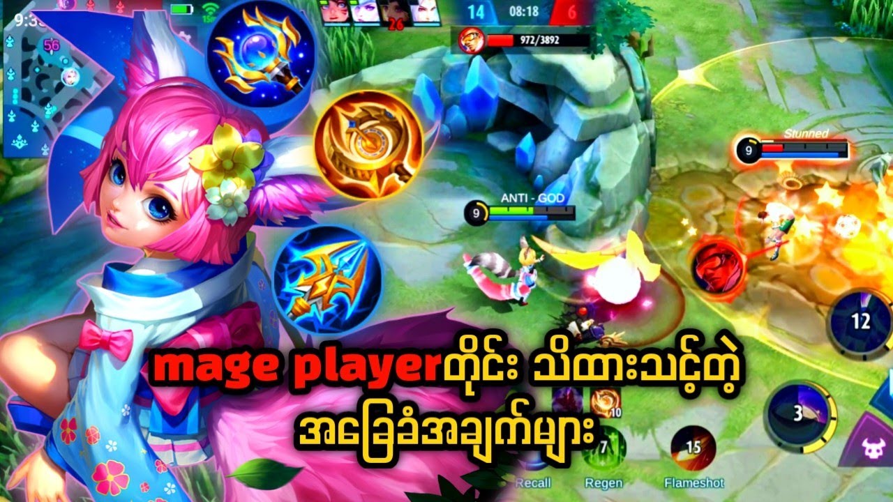 Mage Role ကို Pro ကျကျကိုင်တတ်ချင်သူများအတွက် သိထားသင့်တဲ့အခြေခံအချက်များ 🔥🙏