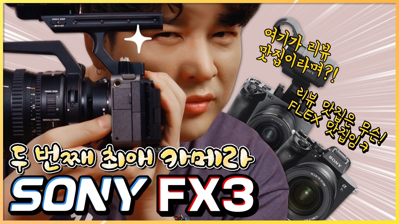 소니 a7S3가 있는데 FX3 사? 말아?