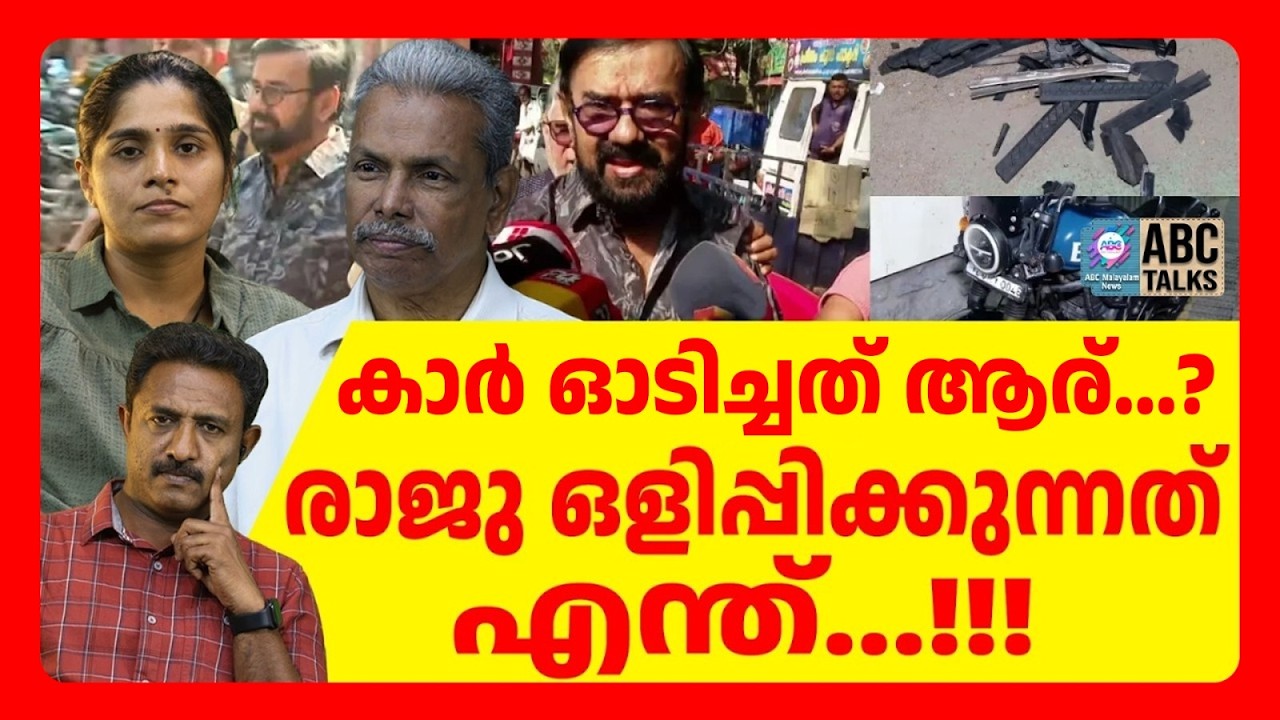 മണിയൻ പിള്ള രാജുവിന്റെ അറസ്റ്റ് നാടകം | ABC TALKS |  MANIYAN PILLA RAJU
