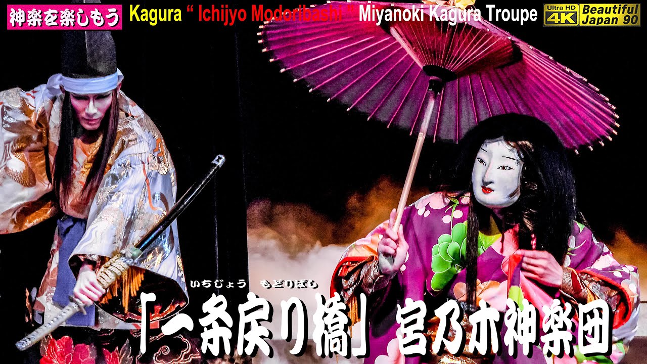 🏆REBORN永久保存版🌀最高の舞台で心を込めた自信作𓅯 ⸒⸒皆んで「あさきた神楽公演」に観に行こう👹神楽「一条戻り橋」宮乃木神楽団🌀感動❗連続の面早変わり👹会場は､もっと凄いぞ❗主催者＆神楽団許可済