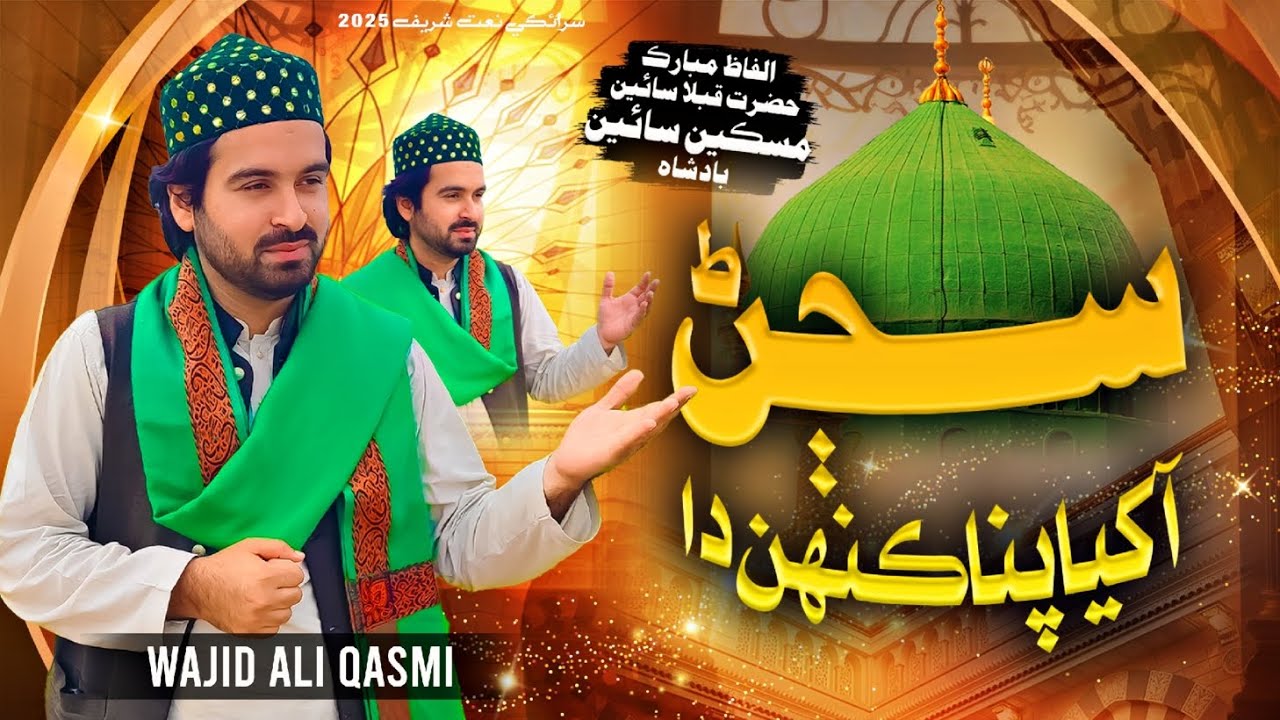 New Siraiki|2025|Sajan Akhiya Pana Kehn Da|Wajid Ali Qasmi