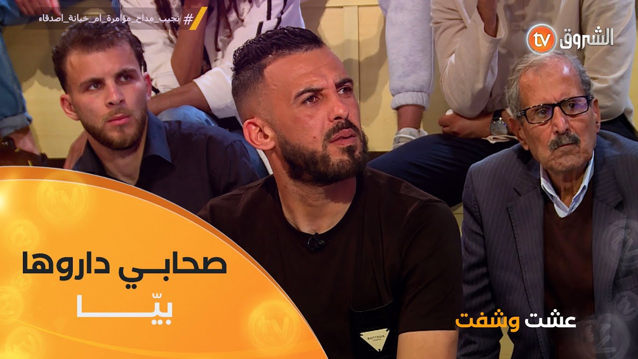 اللاعب #نجيب_مداح.. كي جيت لاعب كرة قدم معروف داروها بيا وحصلوني مع بنادم مانعرفوش 😭💔