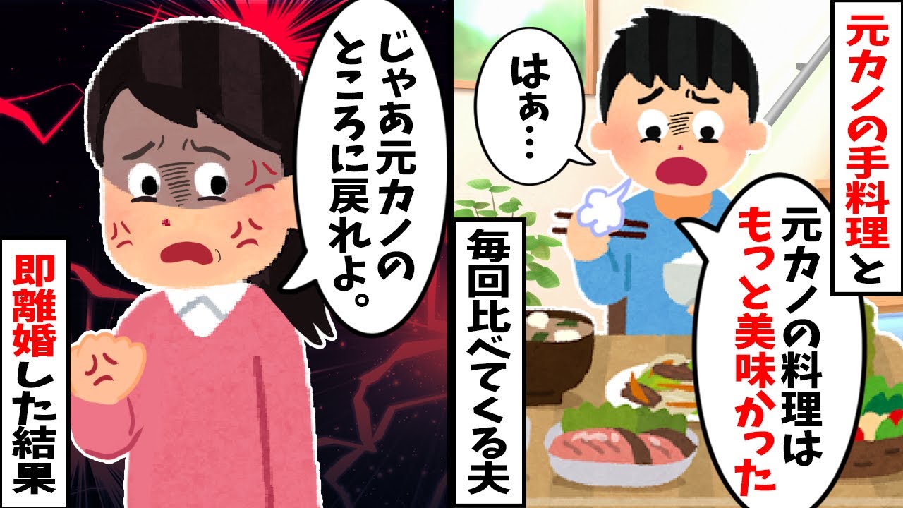 【2chスカッと】私の手料理に毎回「元カノA子はもっと上手かった」とデリカシー皆無夫→「じゃあ一生A子さんのご飯食べてね」と即離婚した結果