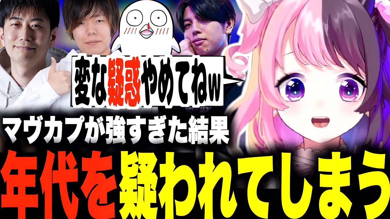 マヴカプが上手すぎて当時からゲーセンでやってたと疑惑をかけられてしまう天鬼ぷるるw【天鬼ぷるる/切り抜き/ハイタニ/高木/おぼ/ゼロスト】
