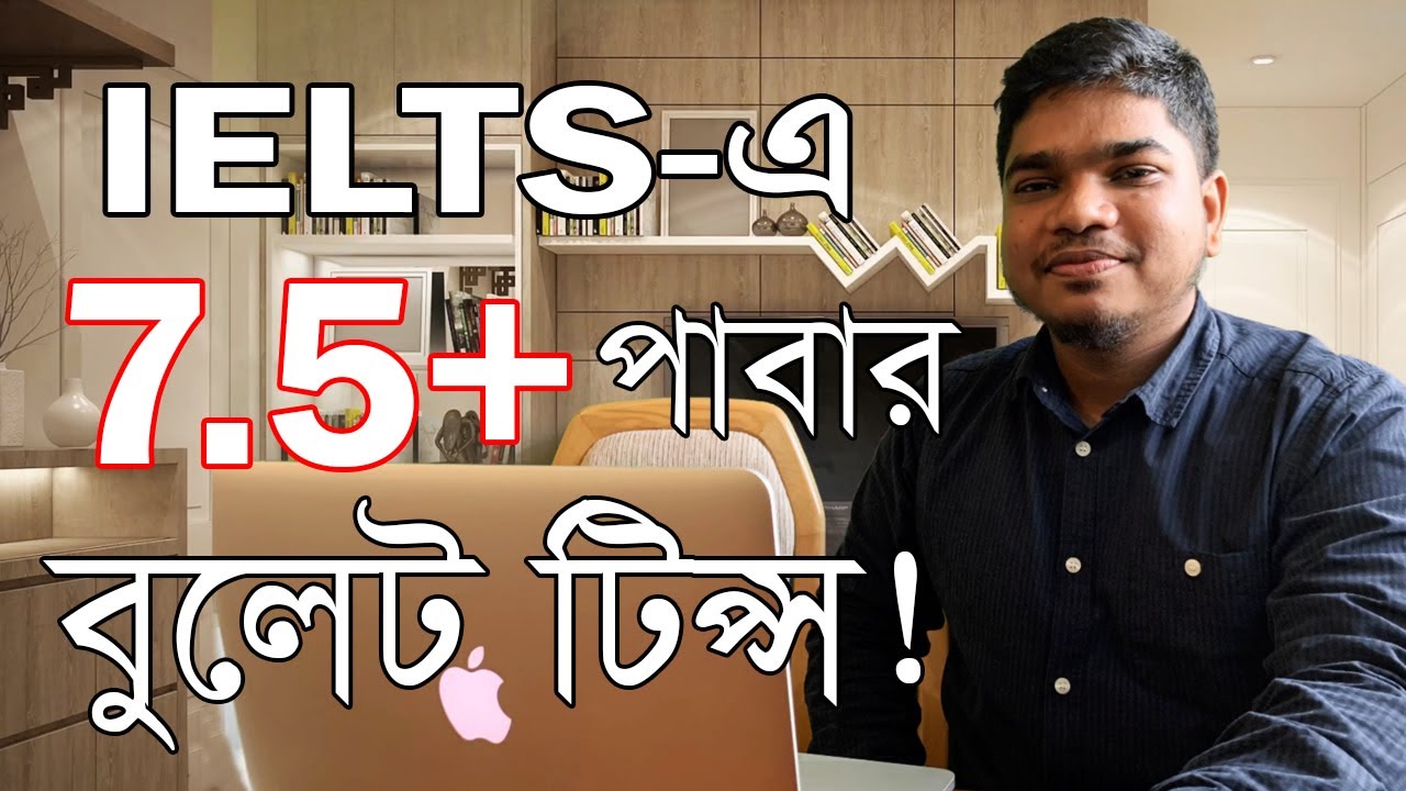 IELTS-এ 7.5+ পাওয়ার বুলেট টিপ্স ◉ IELTS Tips in Bangla ◉ IELTS-এ ভালো স্কোর করার কৌশল ◉ eGal YouTube