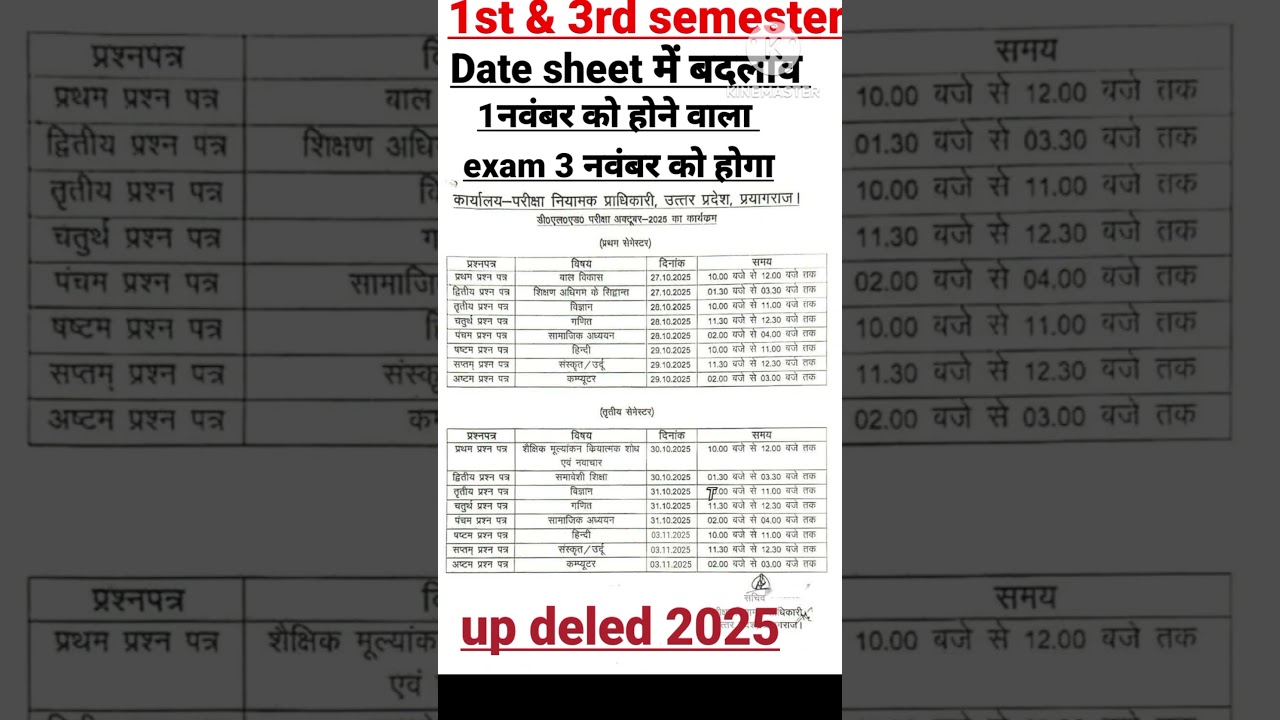 Deled 3rd semester exam date 2025 | up deled 1st semester exam date 2025 | deled exam date 2025