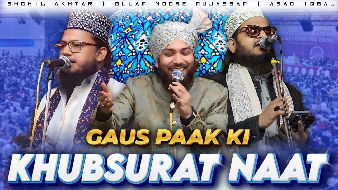 तीन बड़े शायरों ने पढ़ा कलाम | Asad Iqbal | Gulam Noore Mujassam | Shohil Akhtar | Naat E Gaus Paak