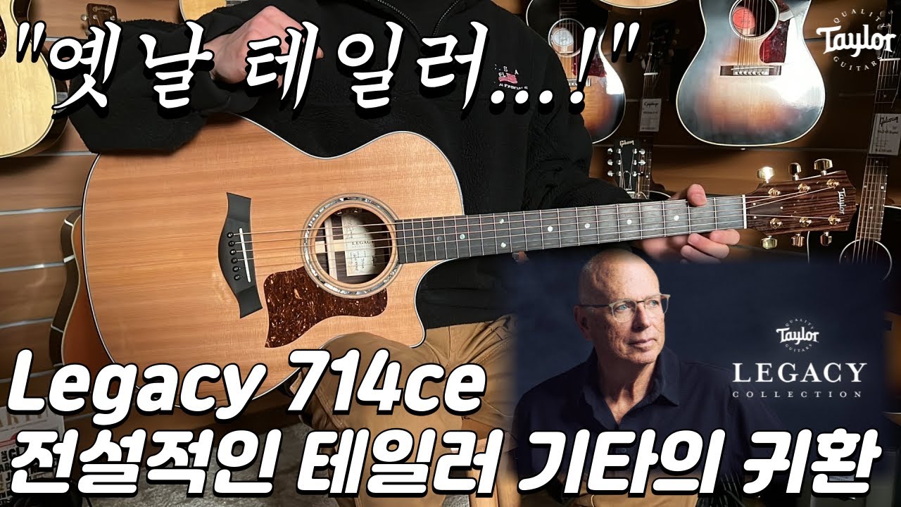 [테일러기타] 테일러 레거시 714ce 기타 (Taylor Legacy 714ce Guitar)