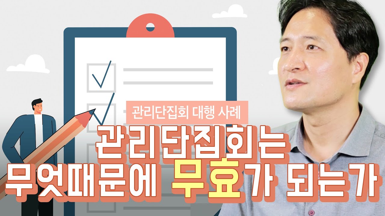 관리단집회는 무엇 때문에 무효 판결을 받는가