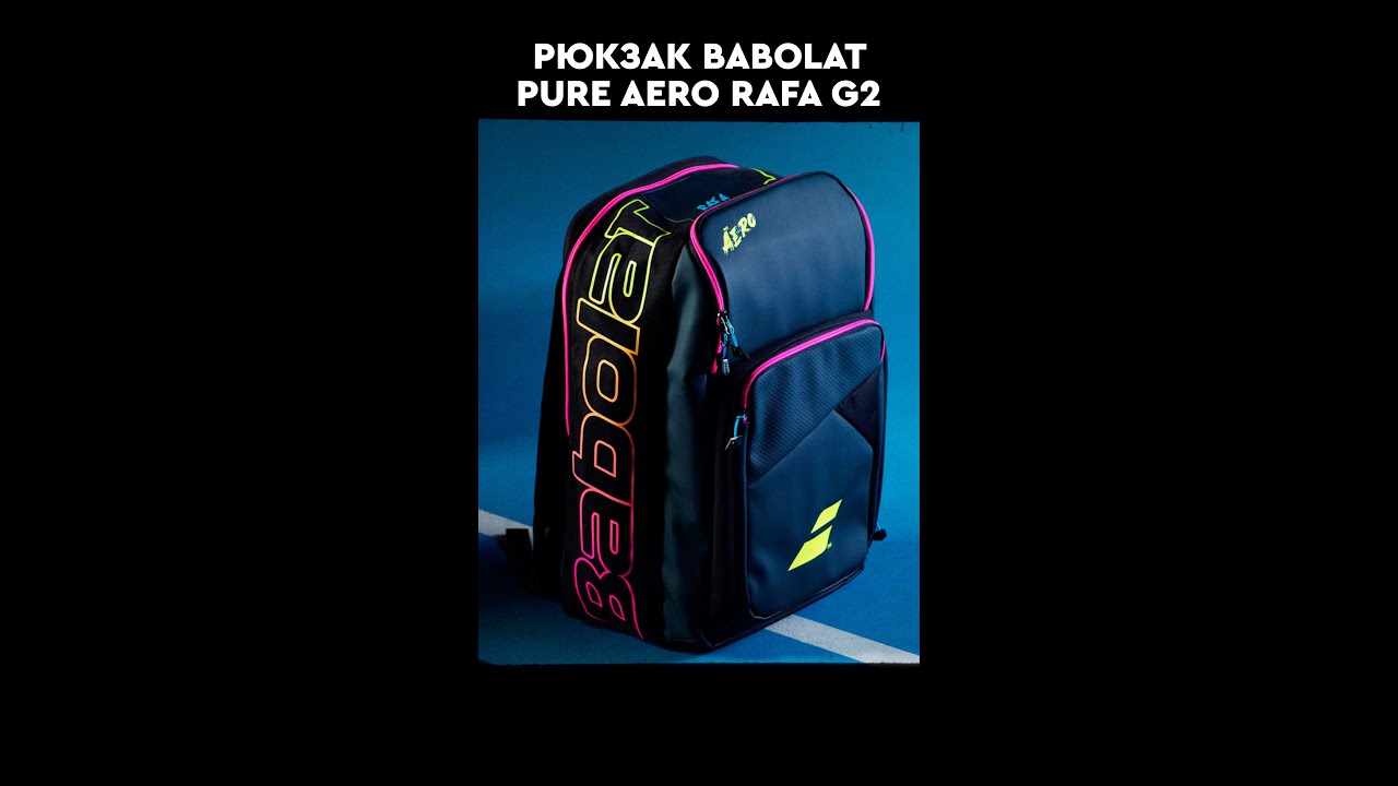 Рюкзак для тенниса Babolat Pure Aero Rafa G2