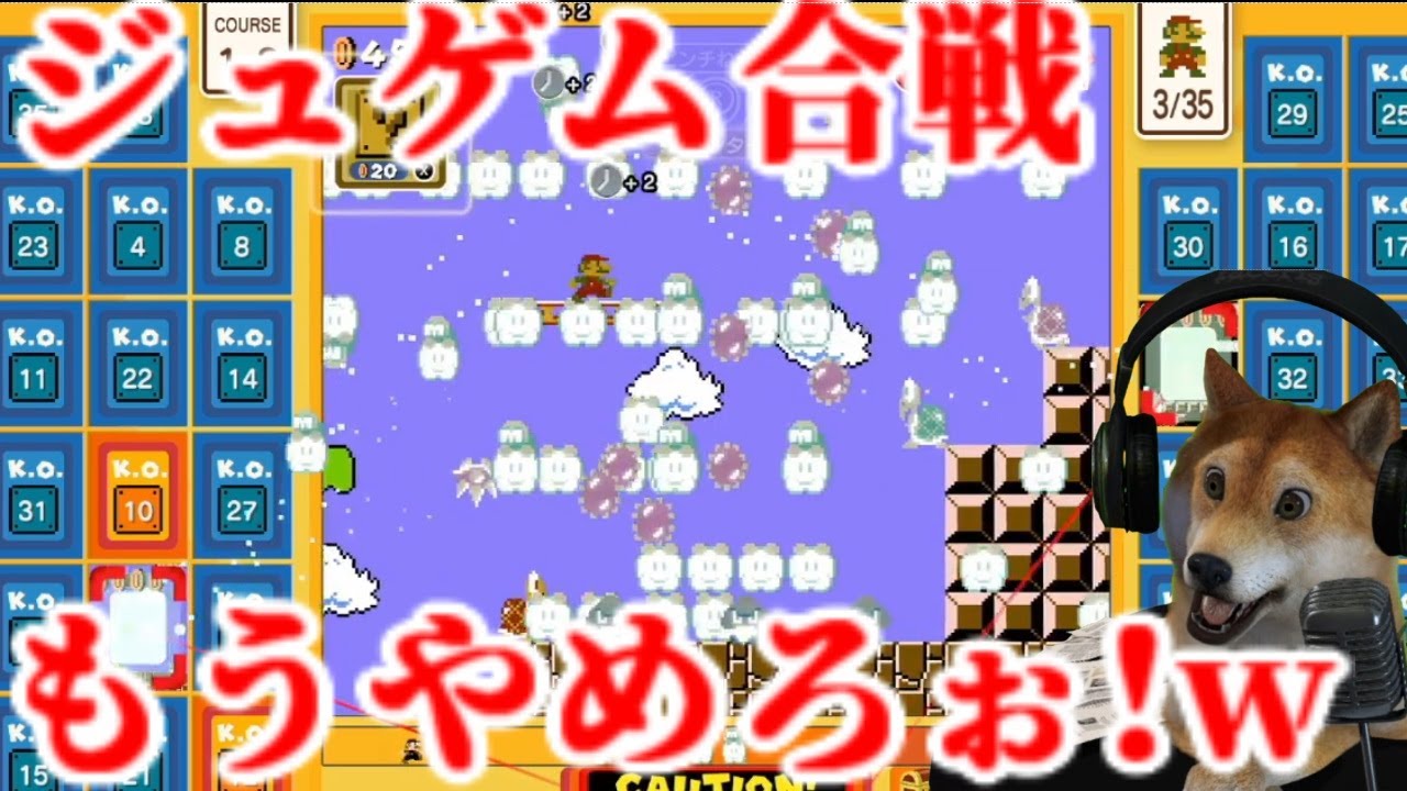 【マリオ35】8分間ジュゲムを増やし続ける最悪の試合www【SUPER MARIO BROS. 35 スーパーマリオブラザーズ35】