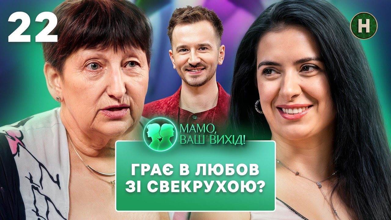 Невістка Заріна роками приховувала розлучення від свекрухи? &ndash; Мамо, ваш вихід! 2 сезон &ndash; Випуск 22