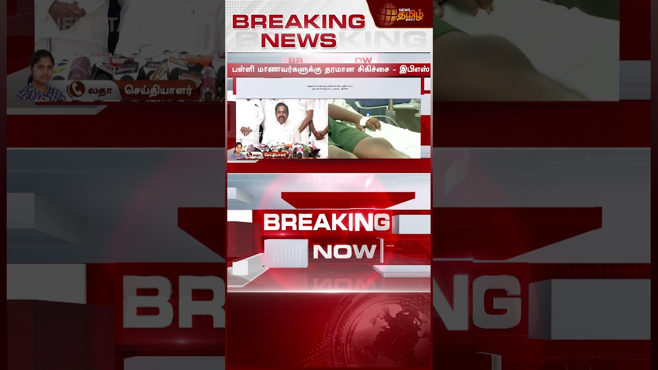 #BREAKING || EPS | AIADMK | அதிர்ச்சியா இருக்கு..! - EPS பரபரப்பு பதிவு!