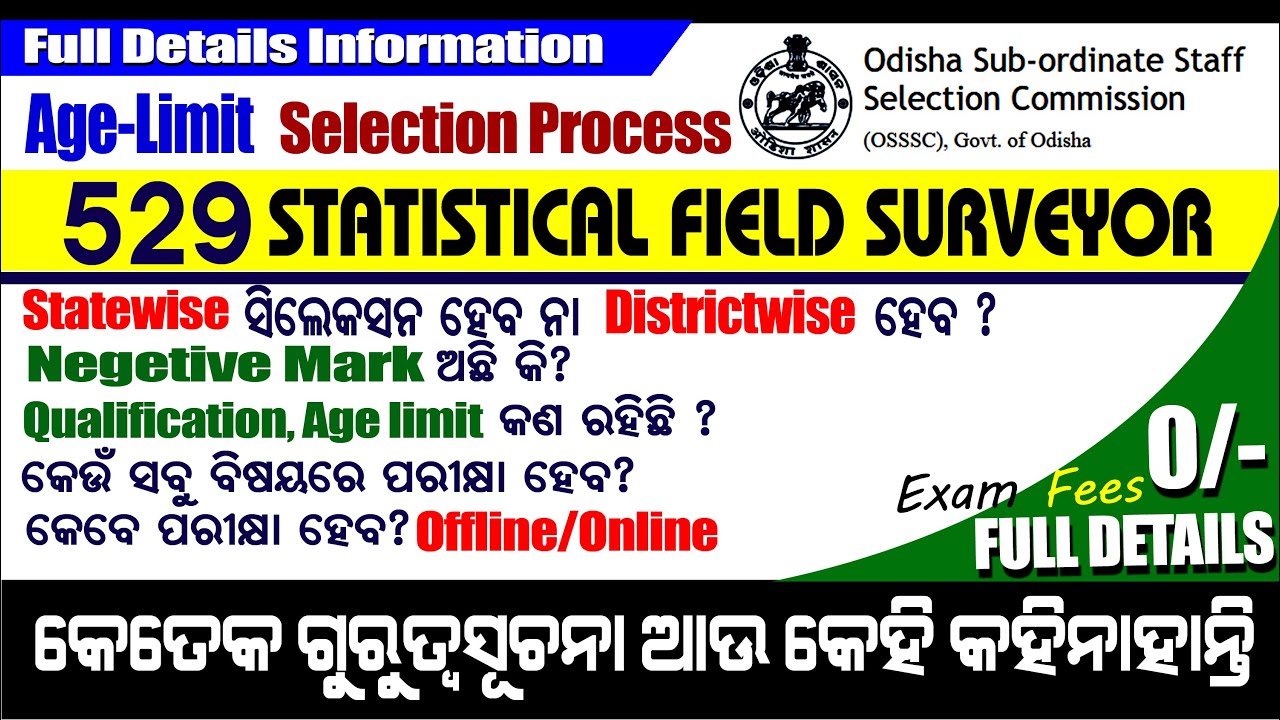 OSSSC Odisha statistical field surveyor syllabus | Qualification |Age limit| Selection Process| Exam