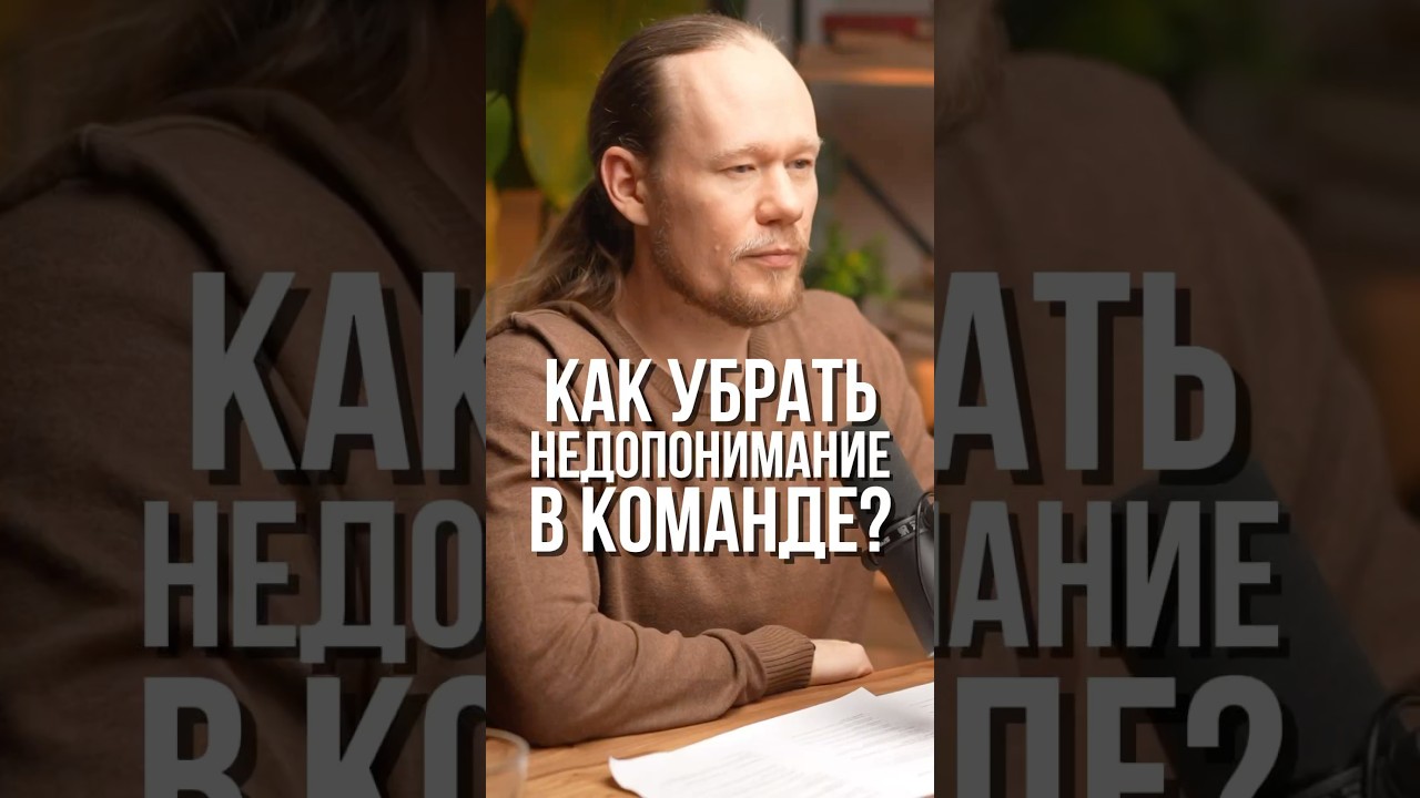 Почему команда тебя не слушает? Ответ здесь!