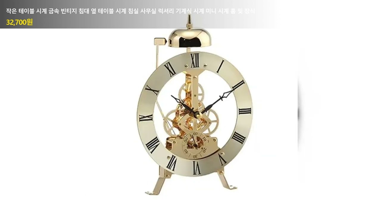 작은 테이블 시계 금속 빈티지 침대 옆 테이블 시계 침실 사무실 럭셔리 기계식 시계 미니 시계 홈 및 장식
