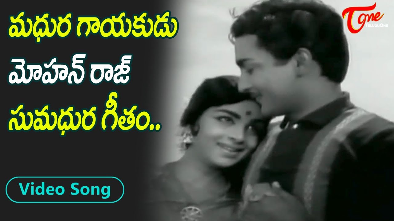Veteran Singer K.B.K Mohan Raju Melody Song | Shoban Babu, Vijaya Nirmala | Old Telugu Songs