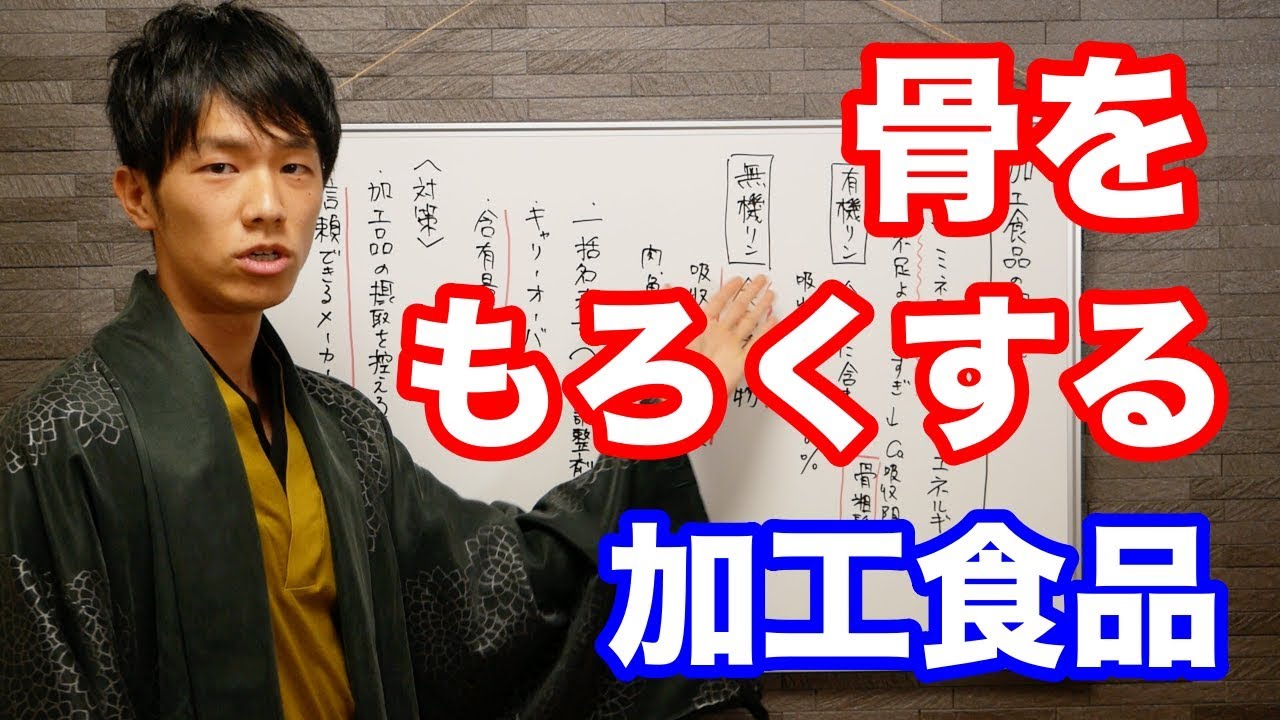 加工食品のとりすぎで骨がもろくなる？リンの危険性について