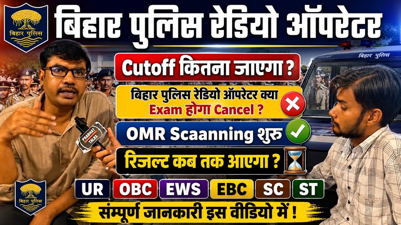 Bihar Police Radio Operator: What will the cutoff be and when will the results be out? #biharpoli...