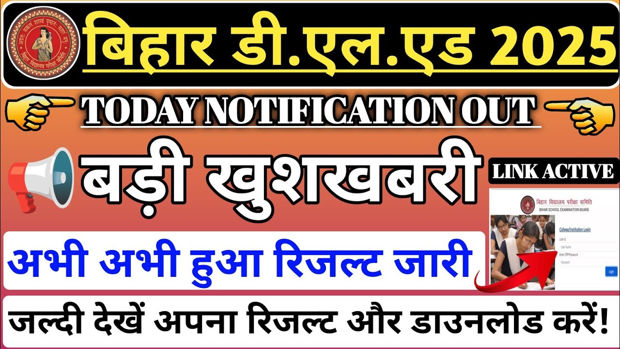 Bihar d.el.ed Finaly Result Out 2025, bihar deled Entrance Exam result 2025 I deled ka result जारी ॥