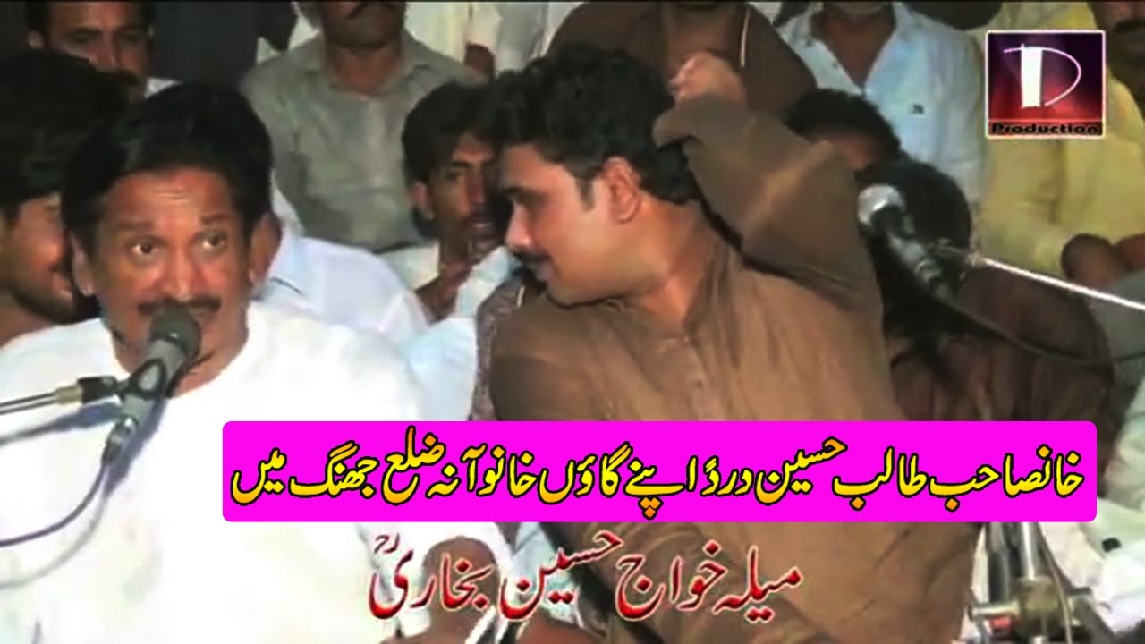 Mela Khawaj Hussain Khanowan, Jhang | Talib Hussain Dard Vs Imran Talib