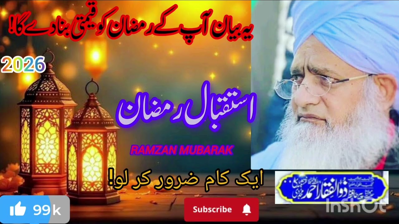 Istaqbal-e-Ramzan 2026 Kaise Karen?🤔 Bs 1 Kam Kr Lo😍 | Peer Zulfiqar Ahmed Bayan❤️ | New 2026 | HD |