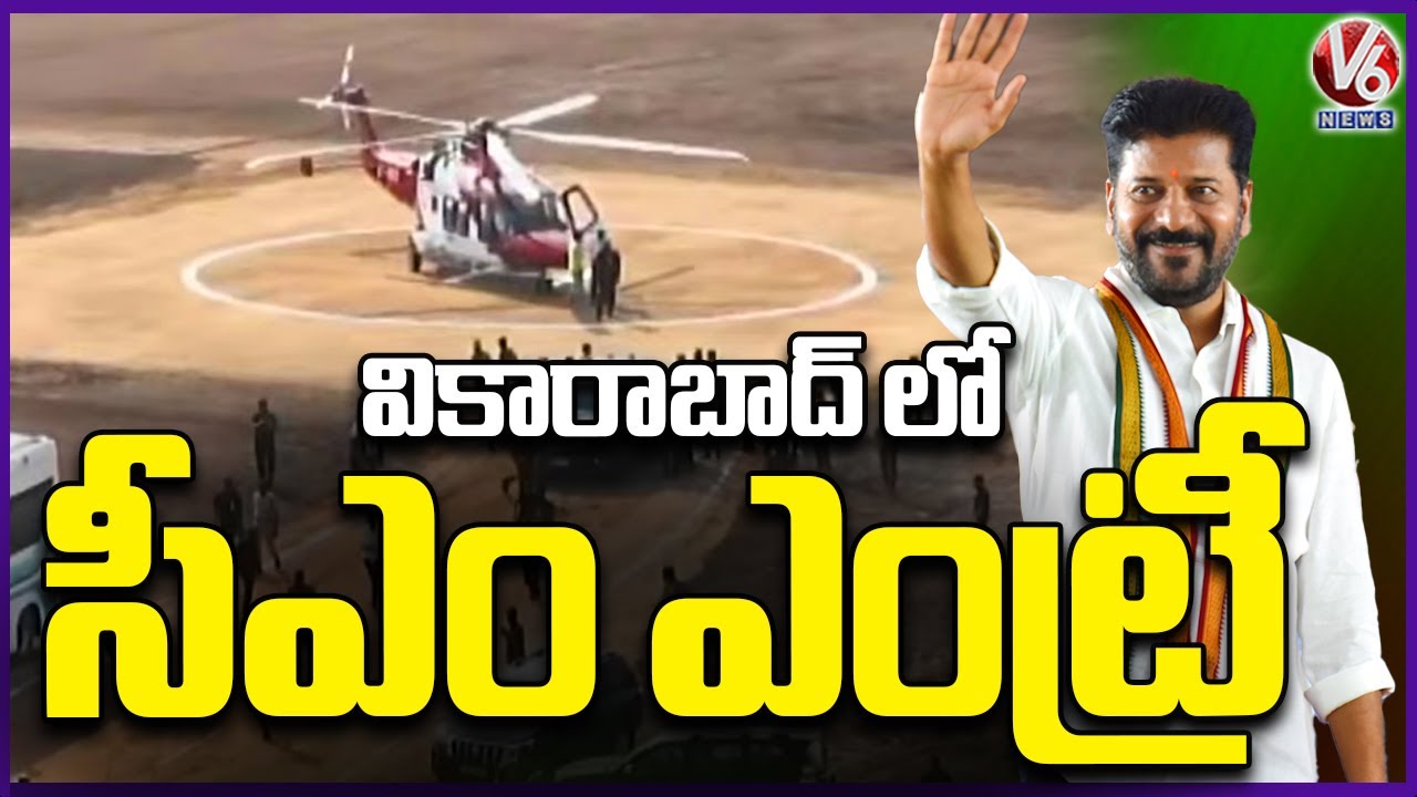CM Revanth Reddy Entry At Vikarabad Public Meeting | V6 News
