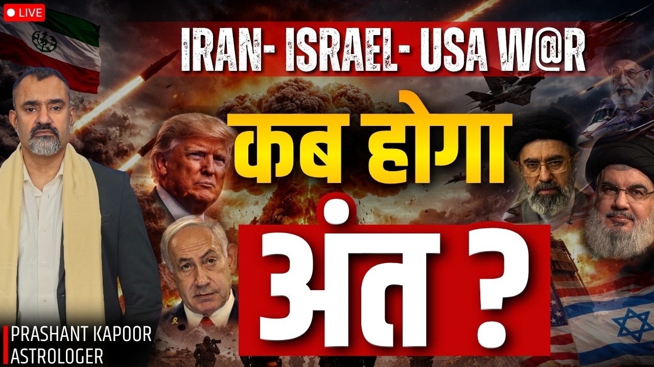 Astrologer Prashant Kapoor Predicts Iran&ndash;USA&ndash;Israel Conflict End Date | What&rsquo;s Next?| Live