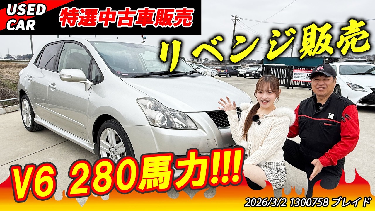 【特選中古車】この見た目で280馬力！羊の皮を被った狼グルマ販売します