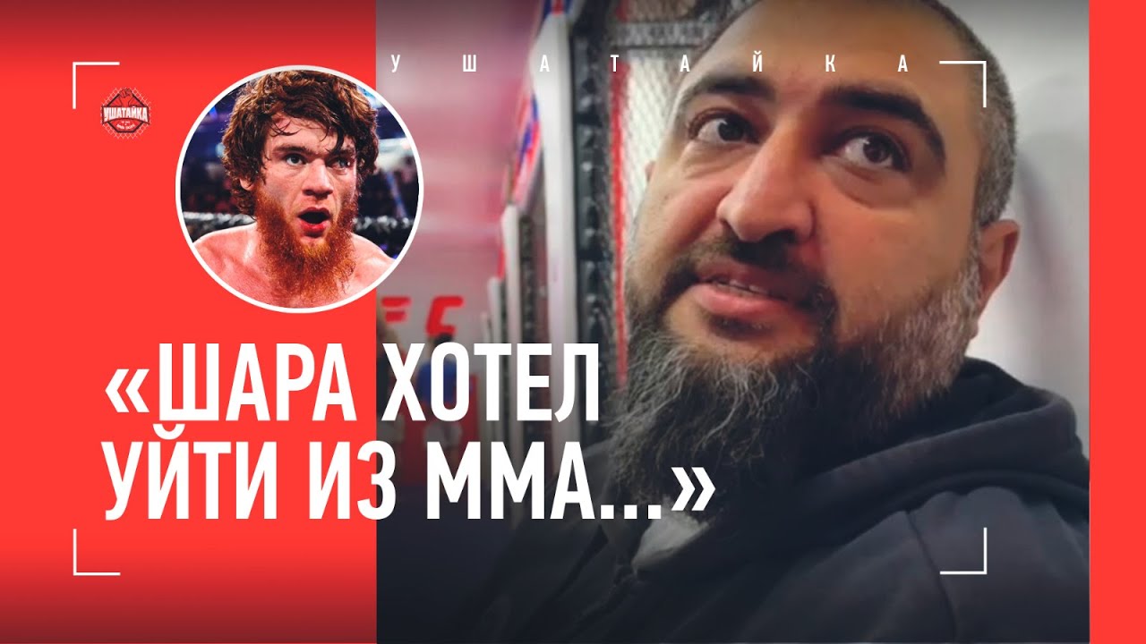 «Шара - не химзавод!» / ГОР ММА: Олейник, Лютиков, Джонни Уокер / РАЗНЕС тренеров ATT
