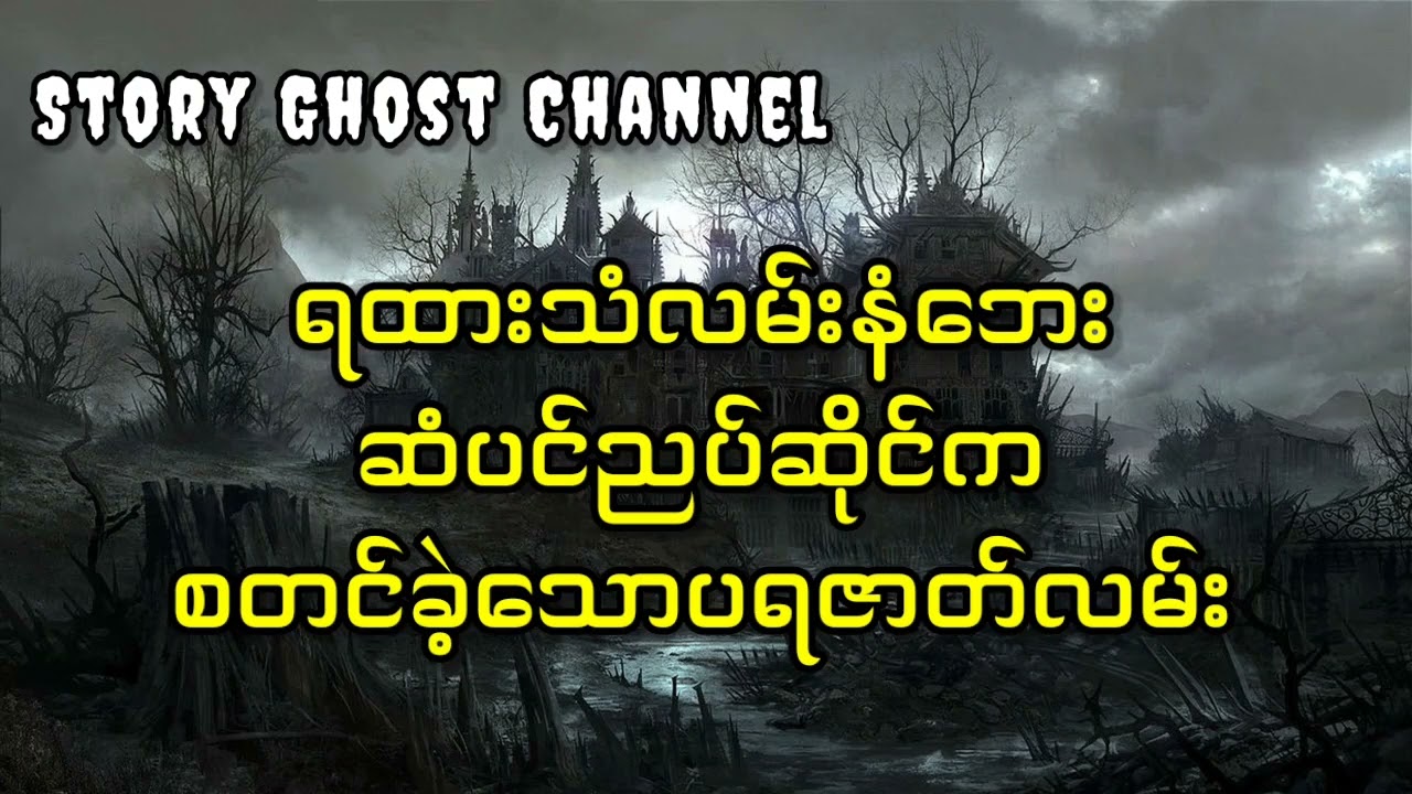 ရထားသံလမ်းနံဘေးဆံပင်ညပ်ဆိုင်ကစတင်ခဲ့သောပရဇာတ်လမ်း