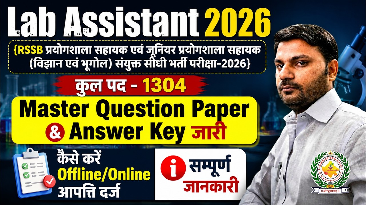 Lab Assistant 2026 Answer Key | प्रयोगशाला सहायक Question Paper | करें Offline/Online आपत्ति दर्ज