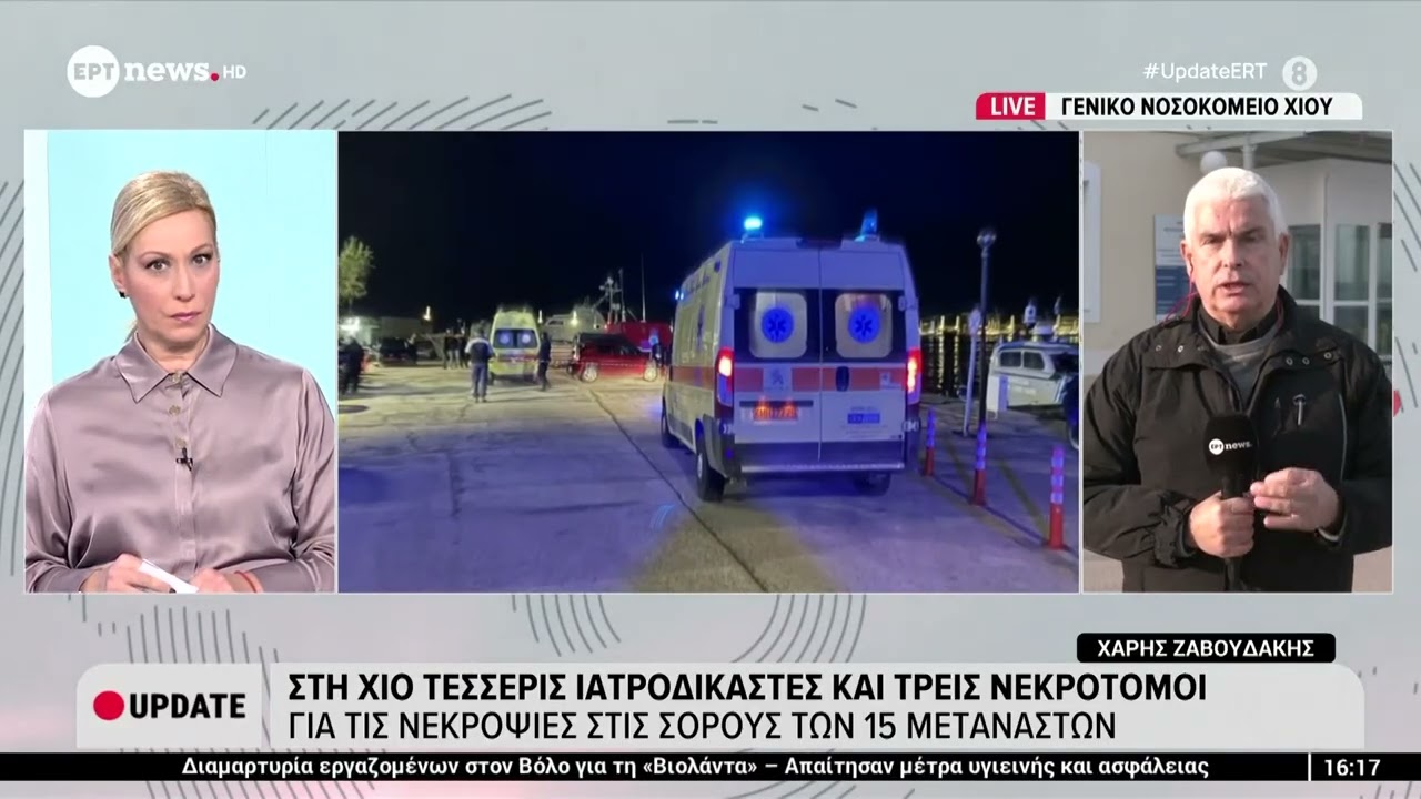 Στη Χίο τέσσερις ιατροδικαστές και τρεις νεκροτόμοι για τις νεκροψίες στις σορούς των 15 μεταναστών