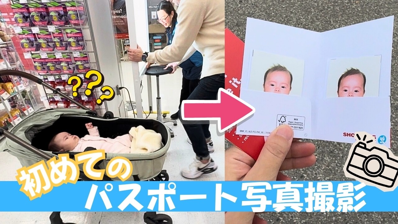 初めての証明写真撮影👶📷｜日本とカナダの違いにびっくり！｜生後92日目｜育児記録｜カナダ生活