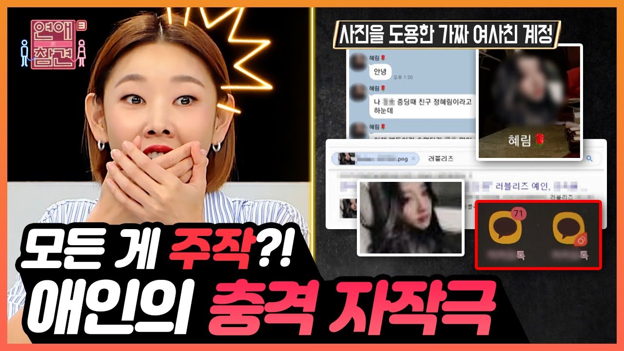 [연참픽] 사랑이 고팠던 애인들의 소름 돋는 자작극💥 |  KBS Joy 210302 방송 외