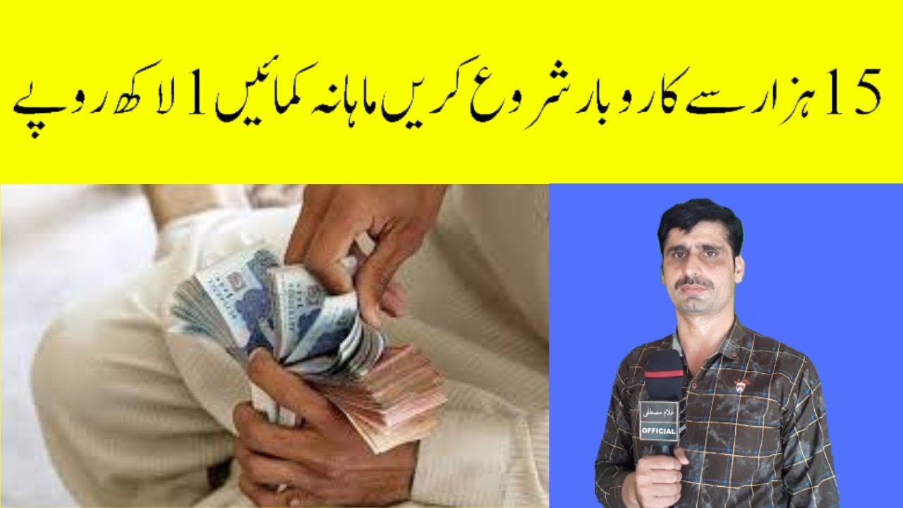 How To Start Fifteen Thousand Rupees Business in Pakistan
