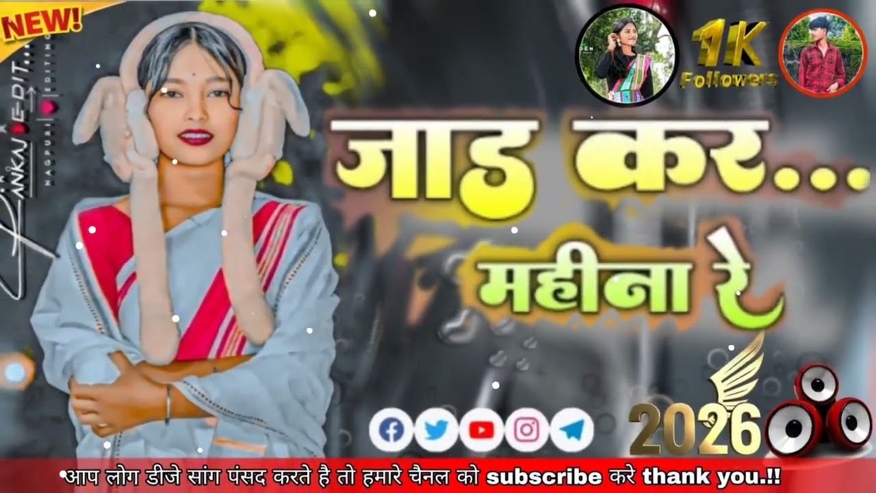 जाड कर. महीना रे // old  Nagpuri  dj mix 2016 