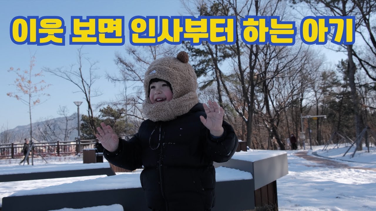 눈 오는 날, 이웃들과 소통하는 두 살 아기 💙 І в Кореї нарешті сніг! Спілкуємось з сусідами :)
