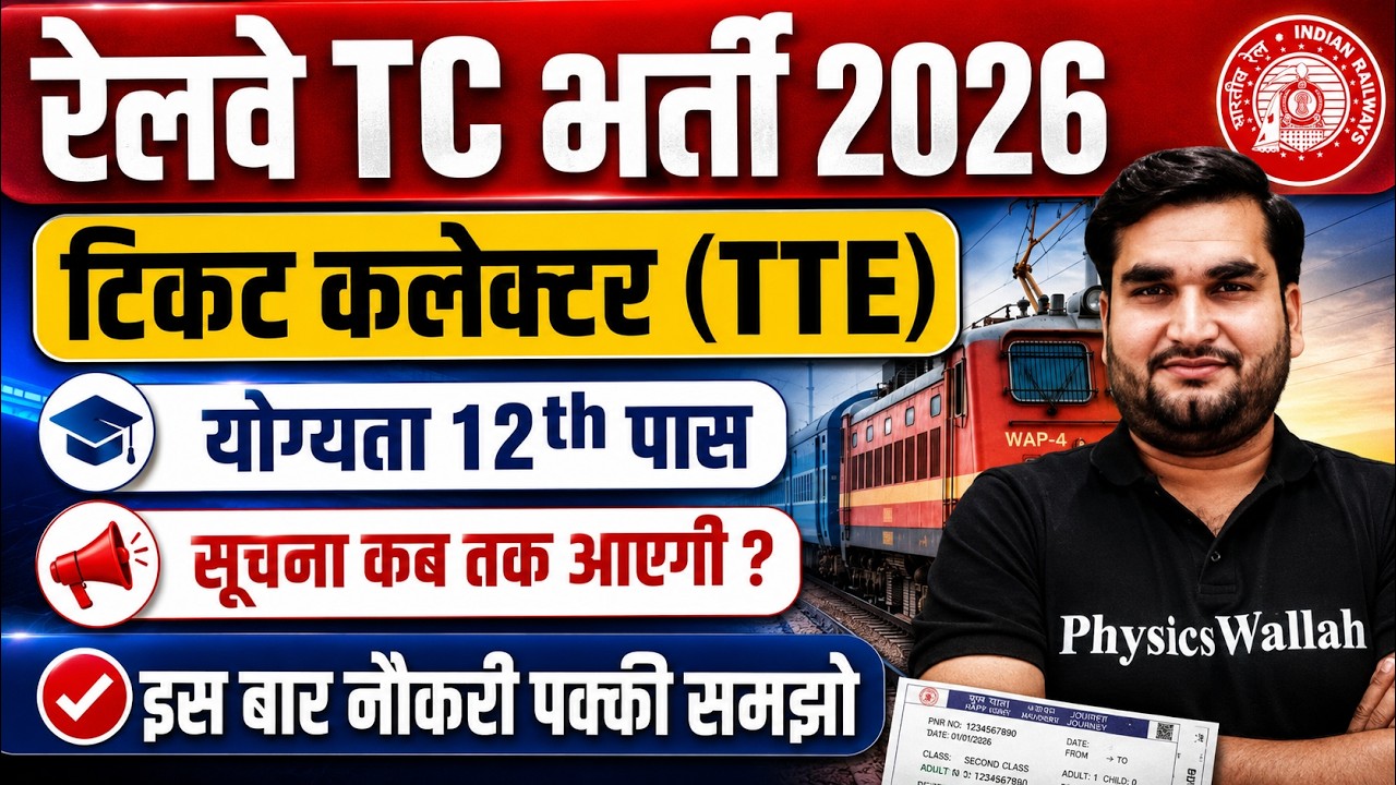 Railway TTE Vacancy 2026 | टिकट कलेक्टर TTE | योग्यता 12th पास | Railway TC Notification 2026-27