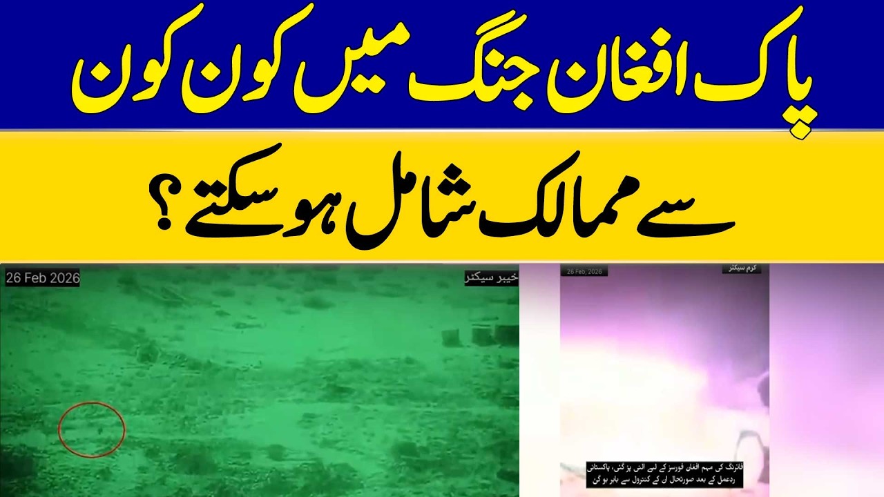 Which Countries Could Be Involved in The Pak-Afghan War? | Dawn News