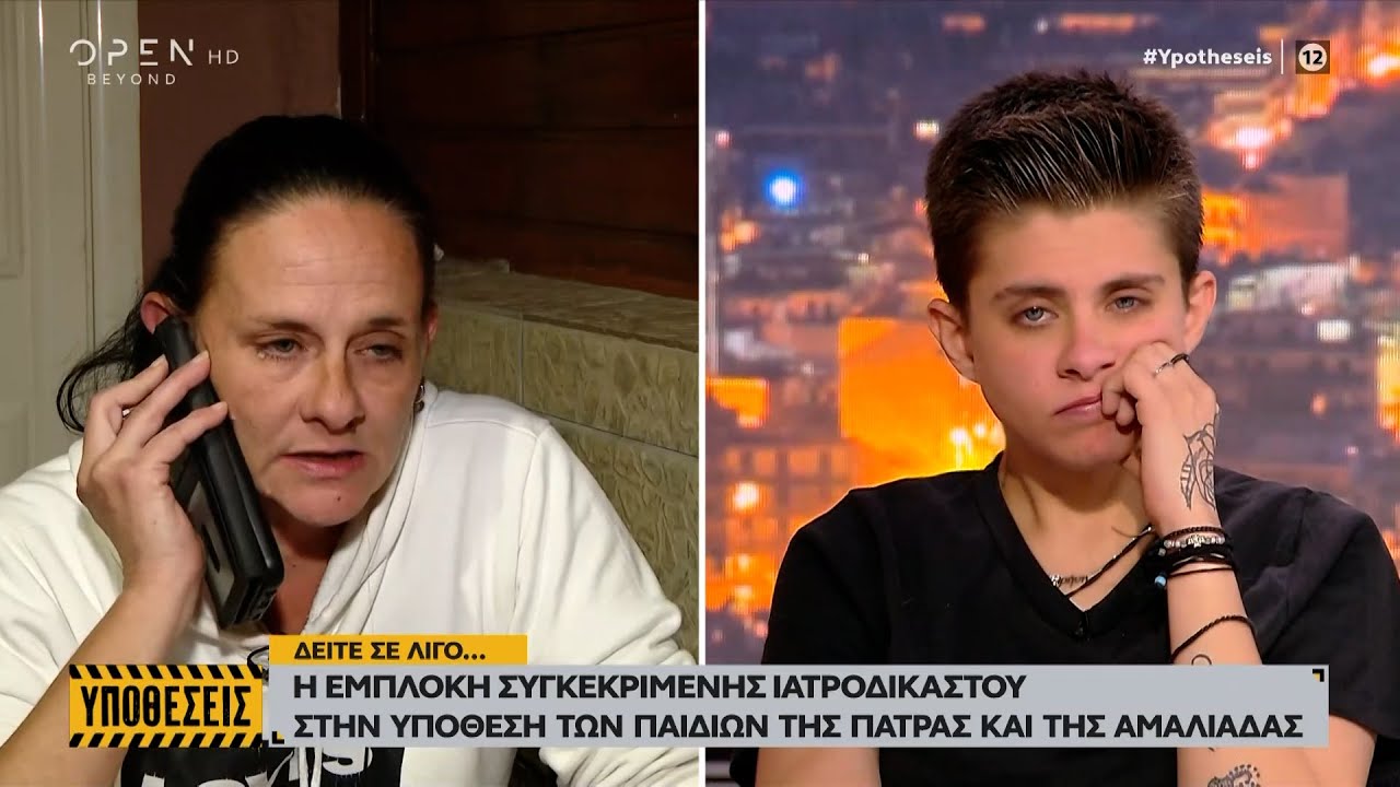Μητέρα Ειρήνης: «Δυστυχώς, πιστεύω ότι η Ειρήνη έκανε κακό στην αδερφής της» | Ethnos