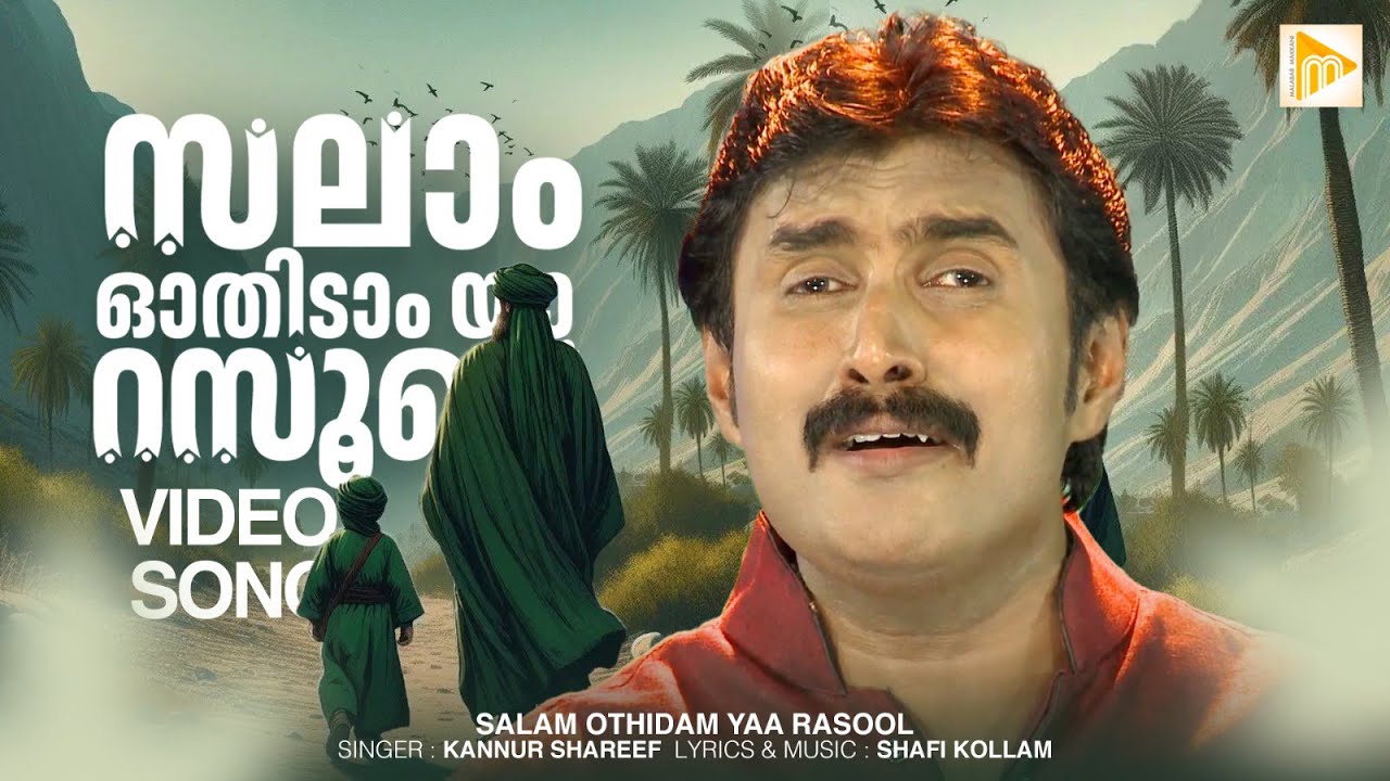 Salam Othidam Yaa Rasoole | Kannur shereef | സലാം ഓതിടാം യാ റസൂലെ | Malabar Makkani