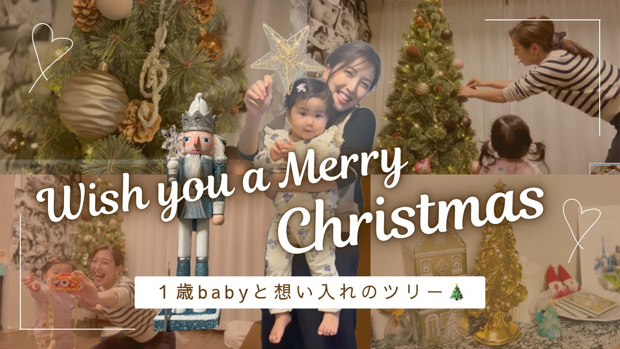 【メリクリ🎅🏻】念願のツリー🎄毎年の想い出をツリーとオーナメントに込めて🌟w/ １歳baby