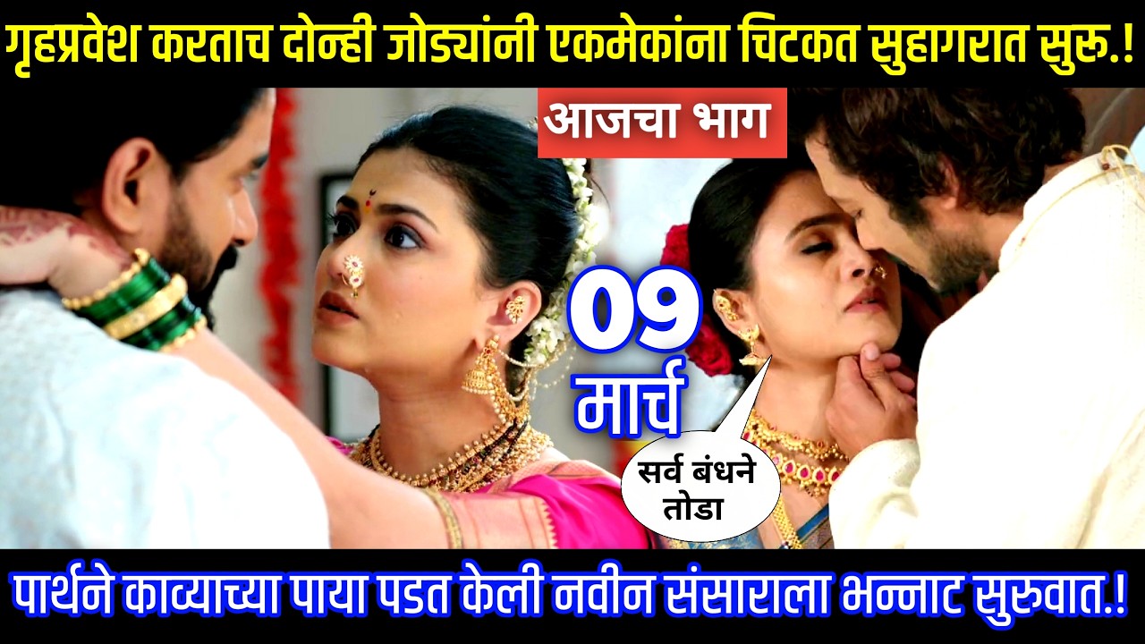 दोन्ही जोड्यांनी एकमेकांना चिटकत सुहागरात सुरू Lagnanantar hoilach prem today episode review