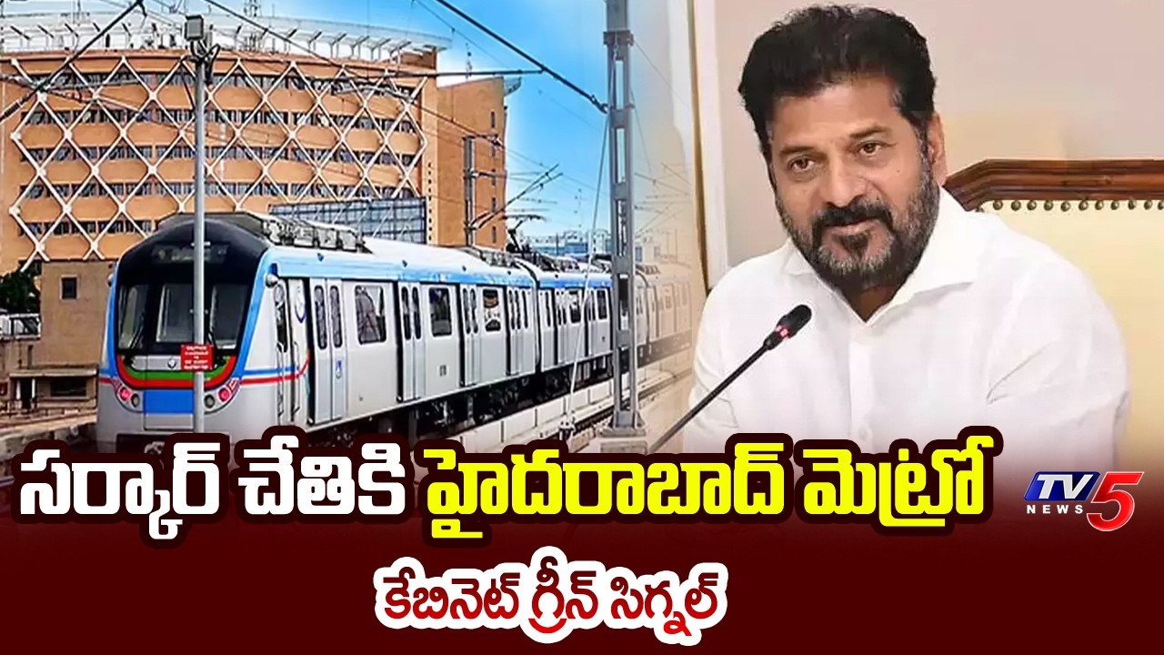 CM Revanth Reddy Cabinet Green Signal To Take Over Hyderabad Metro From L&T | TV5