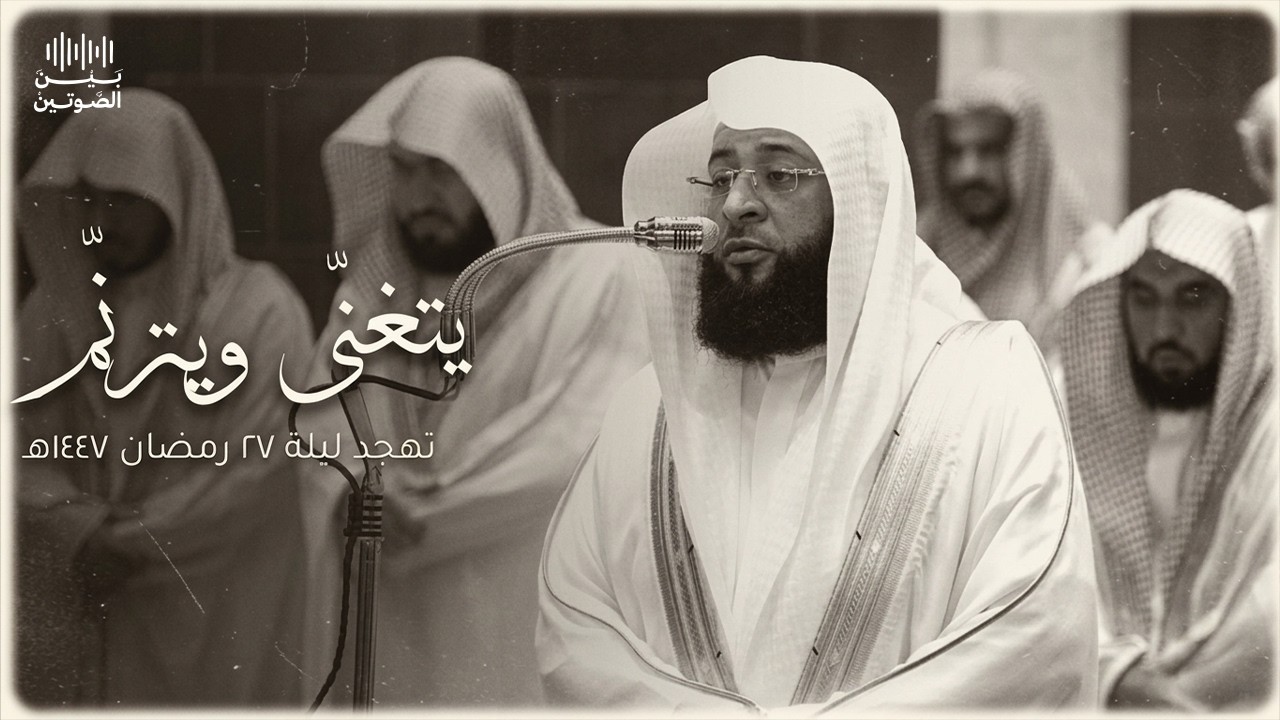 تلاوة تبكي القلوب | بدر التركي من سور المجادلة والحشر والممتحنة | ليلة 27-9-1447هـ