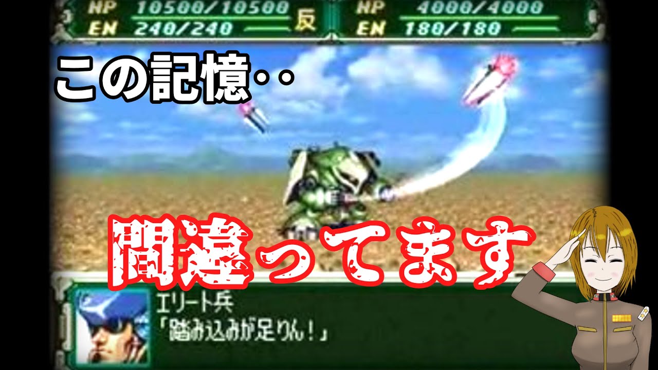 スパロボシリーズの間違って覚えられがちな知識‥