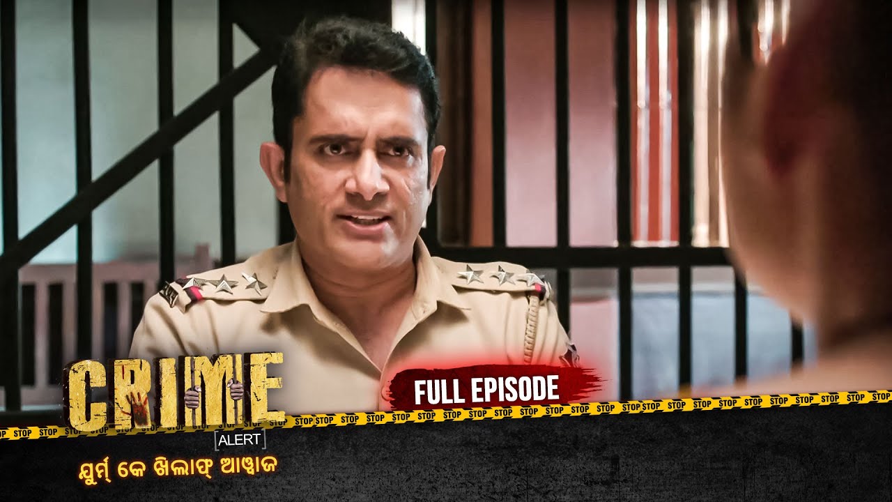 ମୋ ପ୍ରିୟ ଭଉଣୀ | Crime Alert Odia | କ୍ରାଇମ ଆଲର୍ଟ ଓଡ଼ିଆ | Full Episode #crime