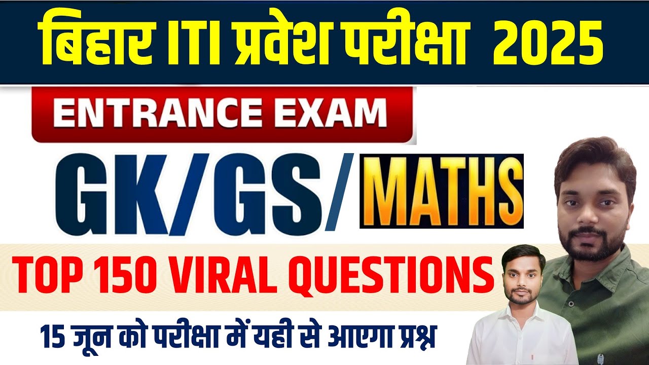 ITI Entrance GK/GS/MATH Previous Year Questions | Bihar iti entrance exam 2025 | iti Exam 2025 PYQs
